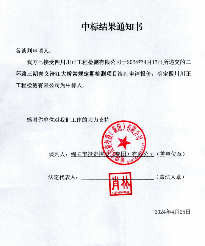 中标效果通知书