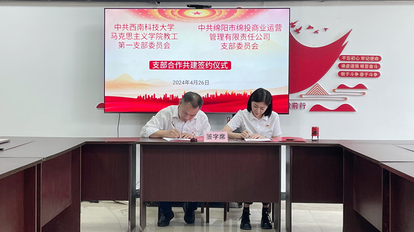 20240429-19双方签署支部共建协议书