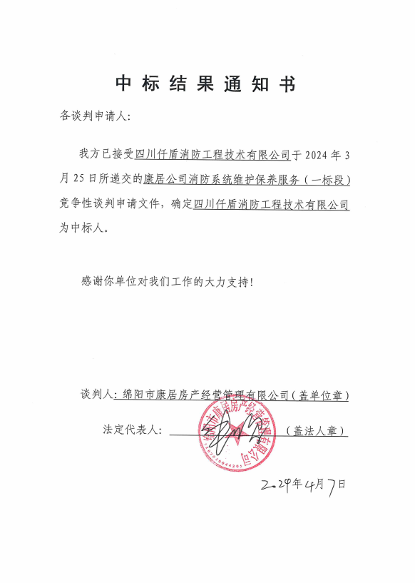中标效果通知（一标段）
