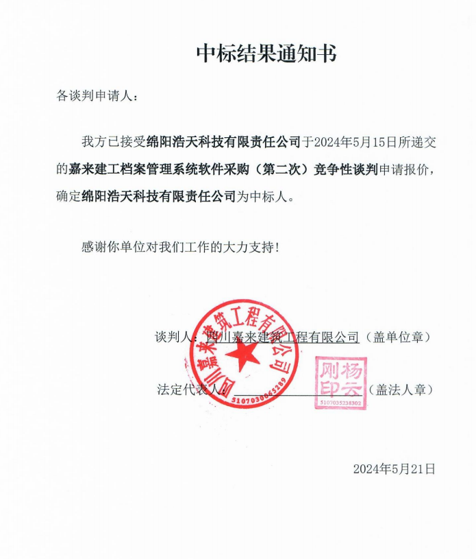 中标效果通知书