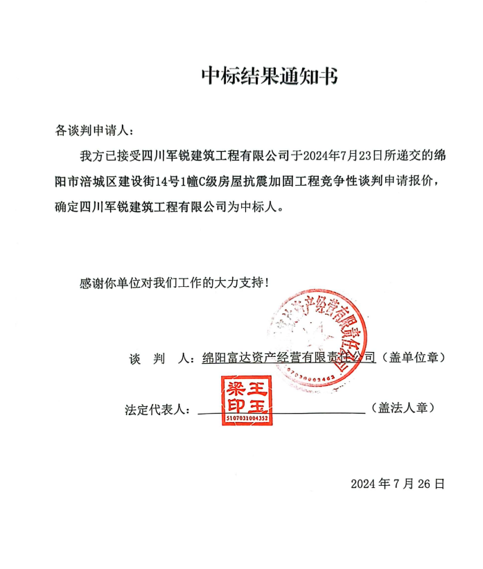 中标效果通知书