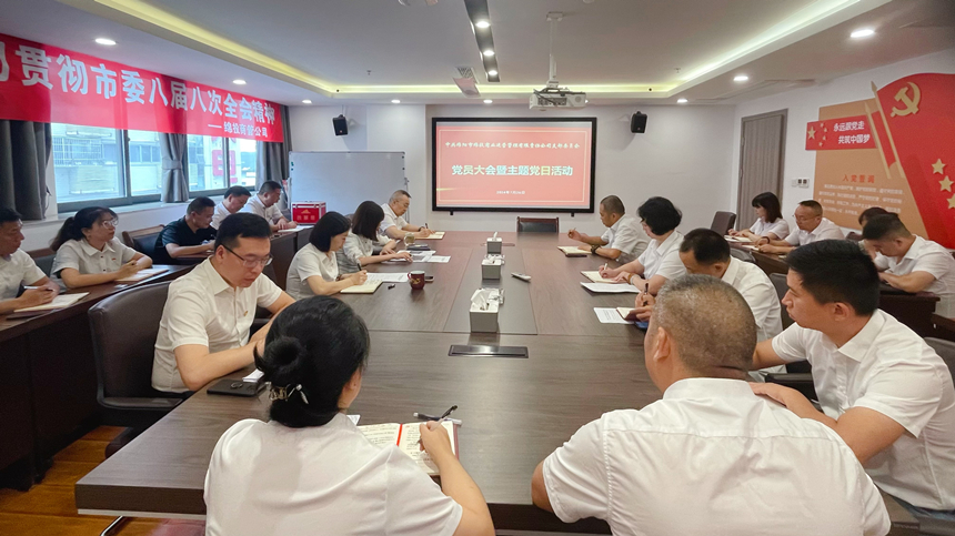 豪门国际官网商管党支部召开党员大会转达学习党的二十届三中全会精神