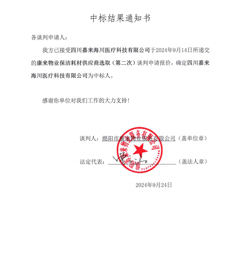 中标效果通知书