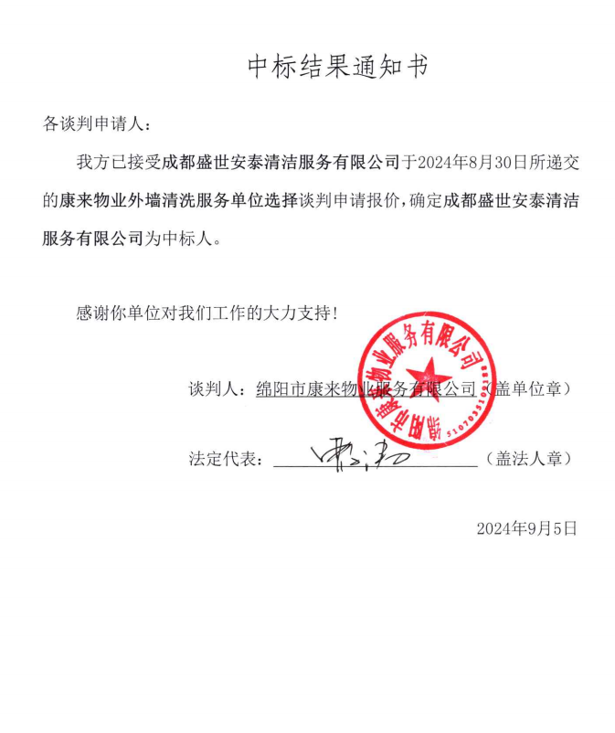 中标效果通知书