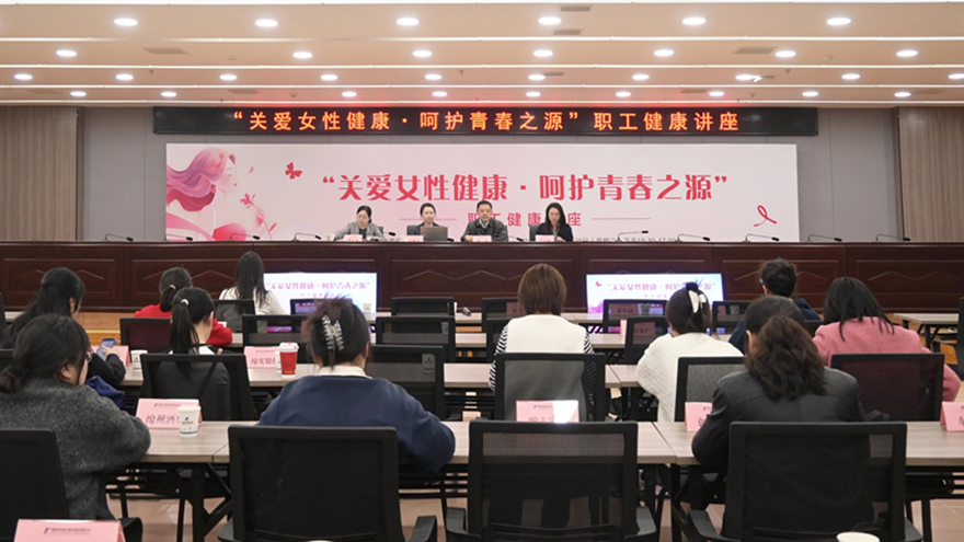 关爱女性康健 呵护青春之源