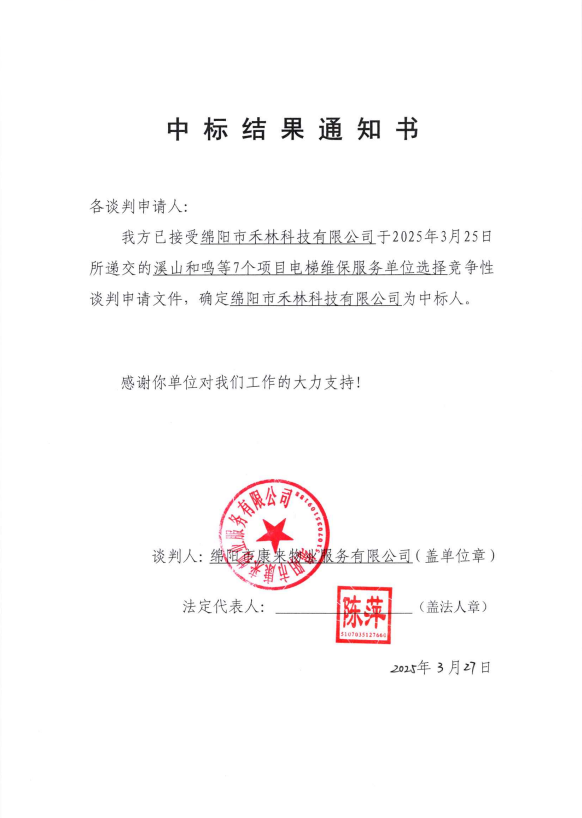中标效果通知.png