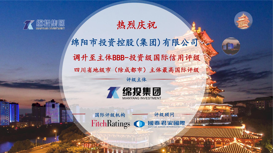 再攀岑岭！豪门国际官网集团获惠誉国际评级投资级BBB-