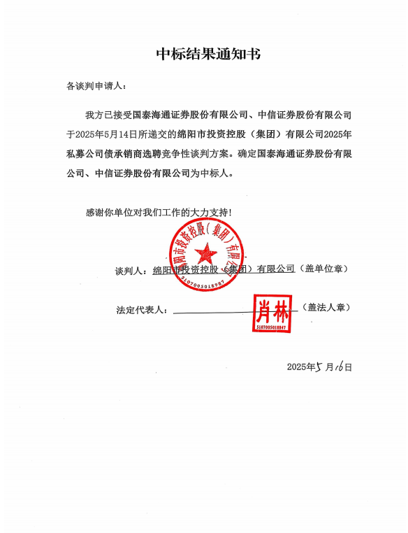 中标效果通知.png