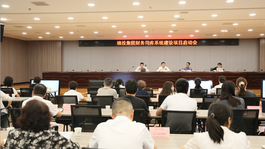 豪门国际官网集团召开财务司库系统建设项目启动会